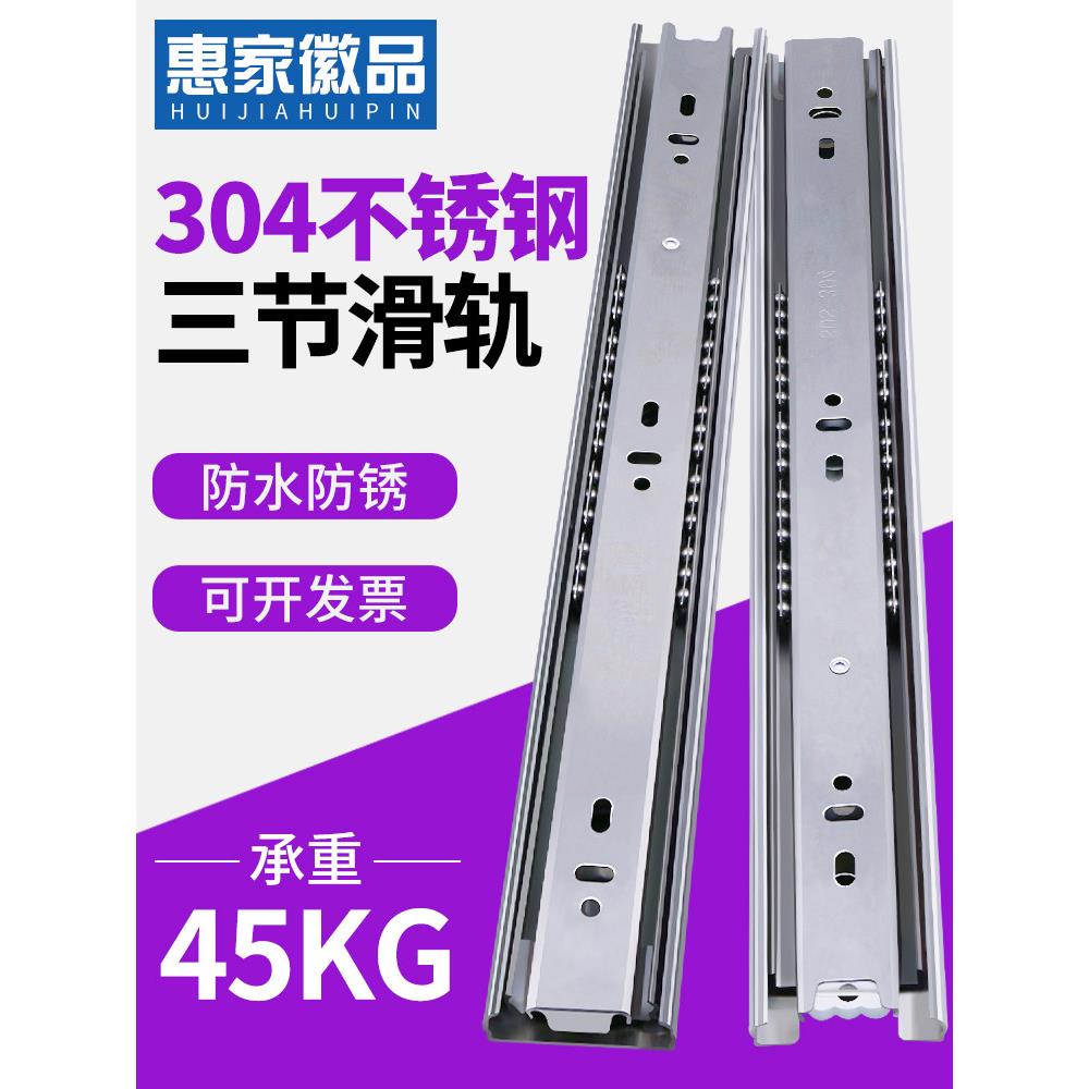 45宽304不锈钢滑轨三节抽屉滑道轨道加厚静音缓冲工业橱柜导轨