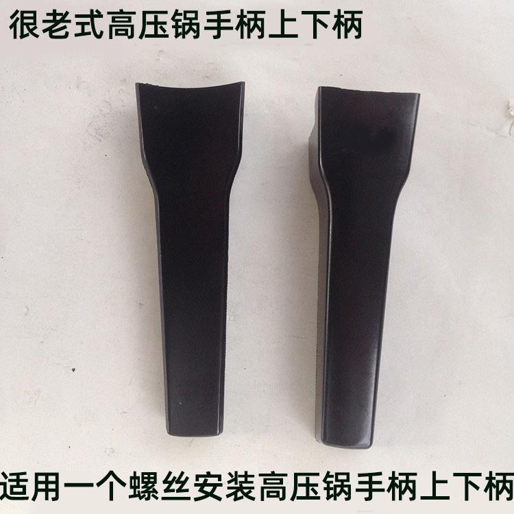适用老式铝合金高压锅手柄单孔螺丝把手老款压力锅配件通用把柄