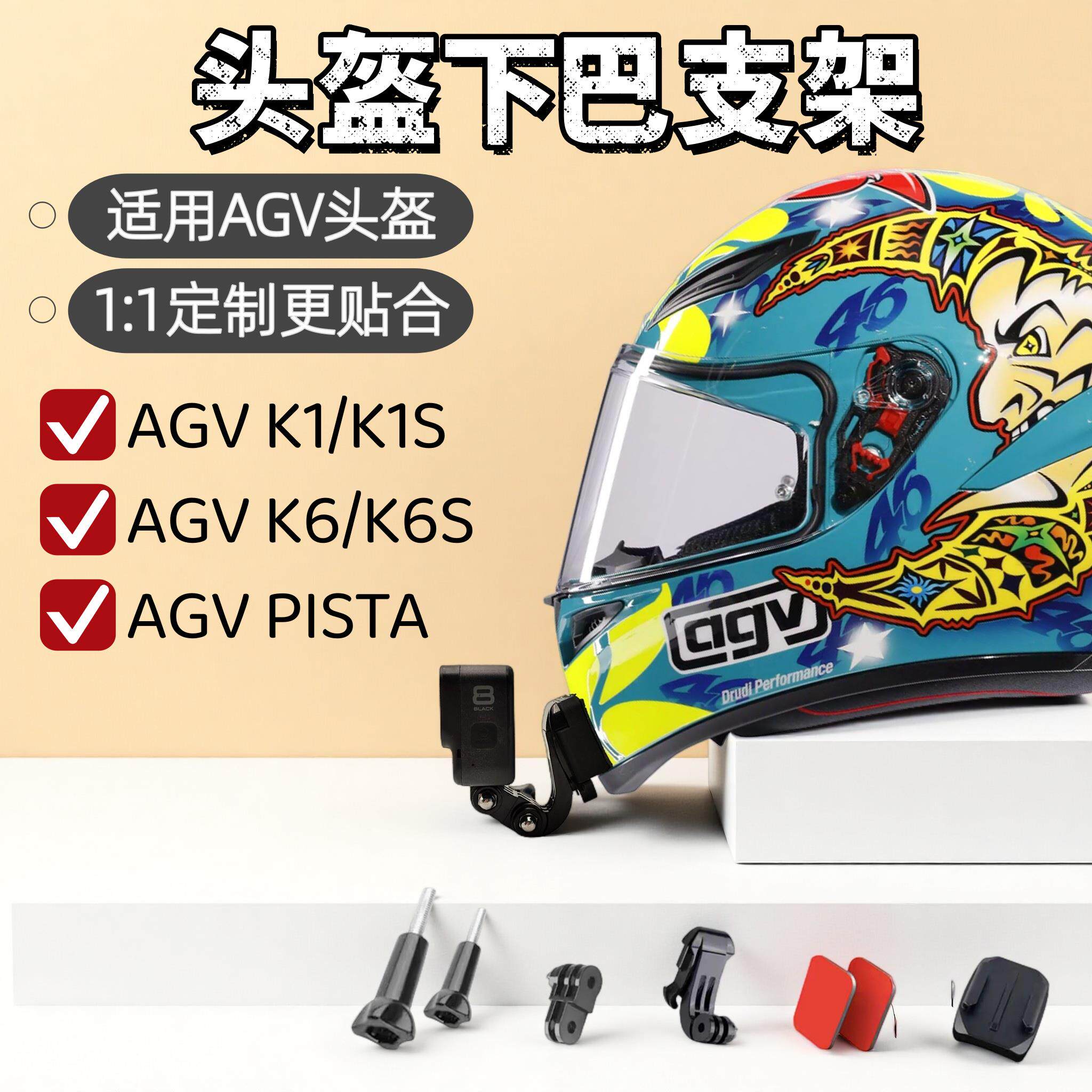 头盔下巴支架适用AGV K1/K1S K6/K6S PISTA摩托车运动相机支架