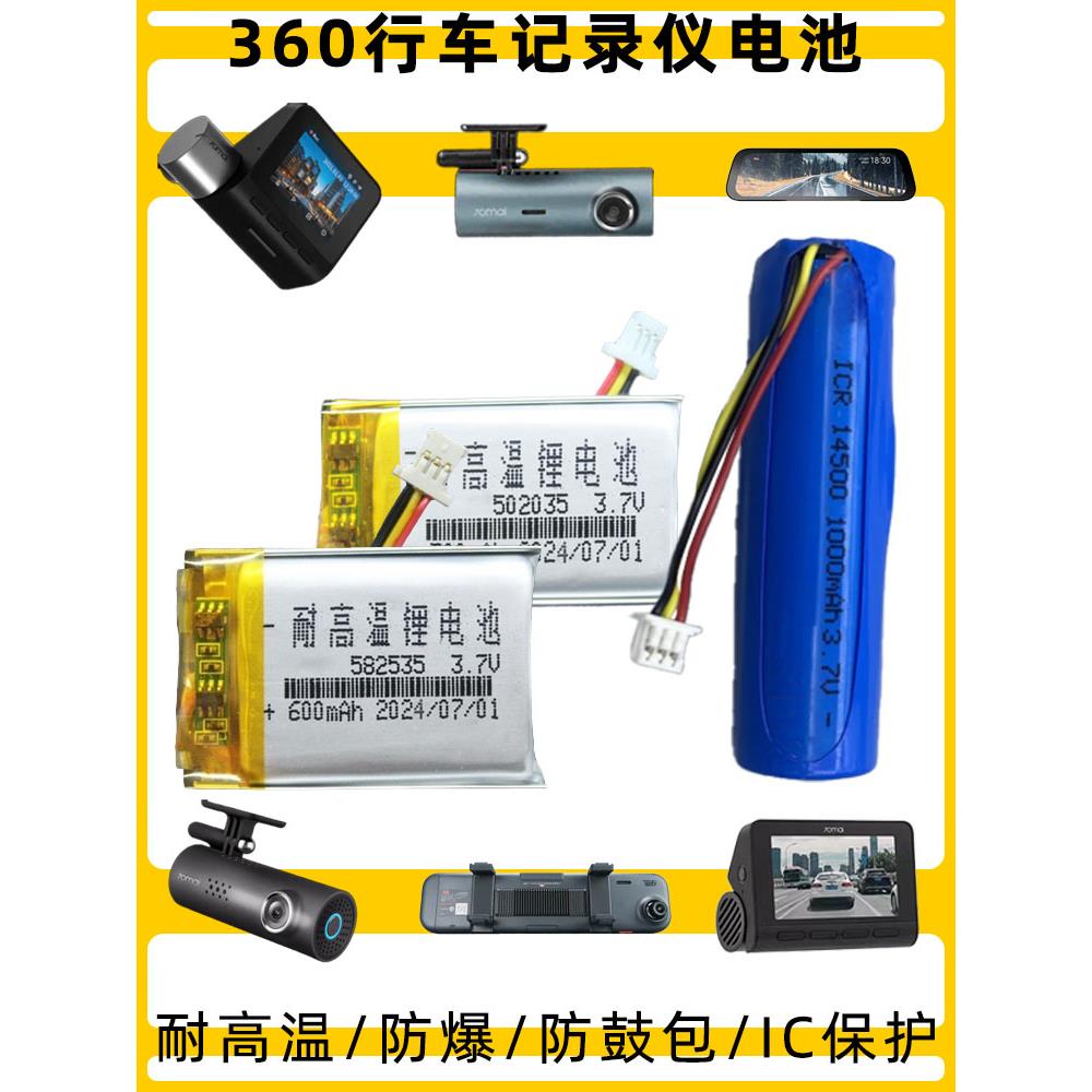 70迈行车记录仪电池M300 A500 A800 D01 D04 D07通用胎压监测电池图片