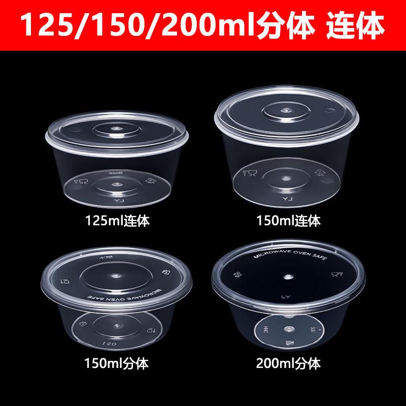 125/150/200ml一次性打包盒咸菜小汤碗调料酱料盒外卖塑料圆形