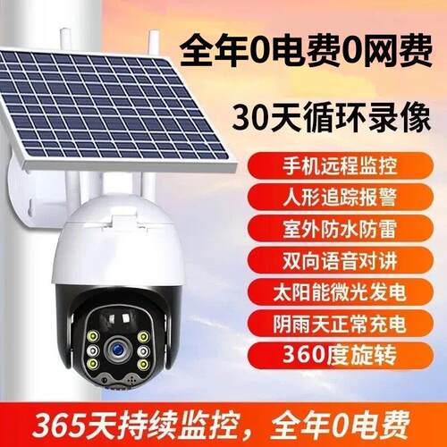 太阳能监控摄像头360度无死角手机远程超清全彩夜视看家户外防水2