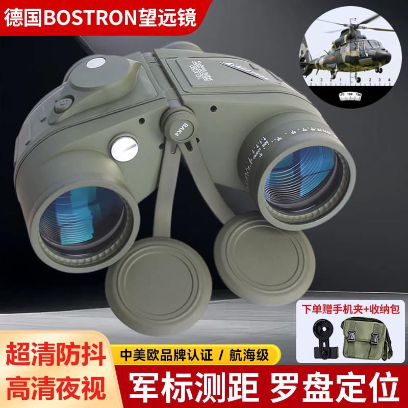 双筒望远镜德国BOSTRON测距夜视电子坐标罗盘高清防水户外找蜜蜂