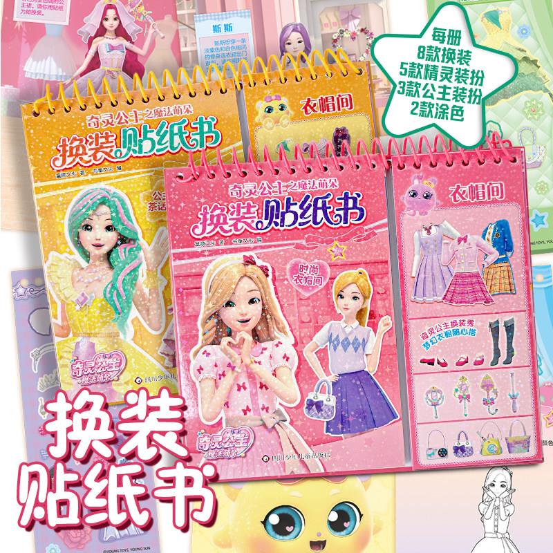公主换装贴纸书玩具女孩3到6岁儿童益智女童化妆贴贴画本礼物新款