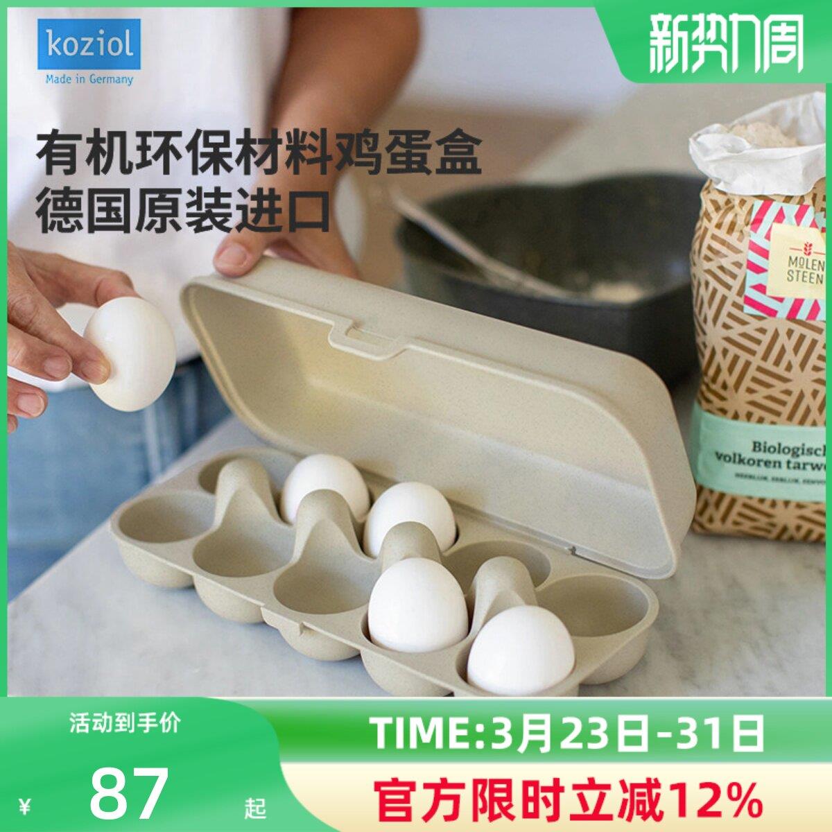 koziol德国进口冰箱鸡蛋收纳盒家用厨房专用放鸡蛋盒子食品保鲜盒