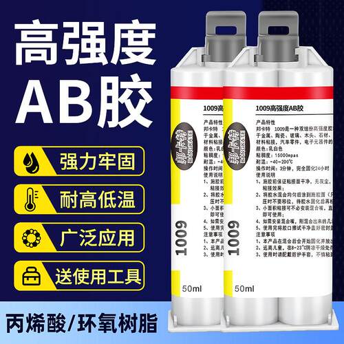 ab胶强力胶粘金属塑料铜铁陶瓷玻璃环氧树脂透明耐高温焊接AB胶水
