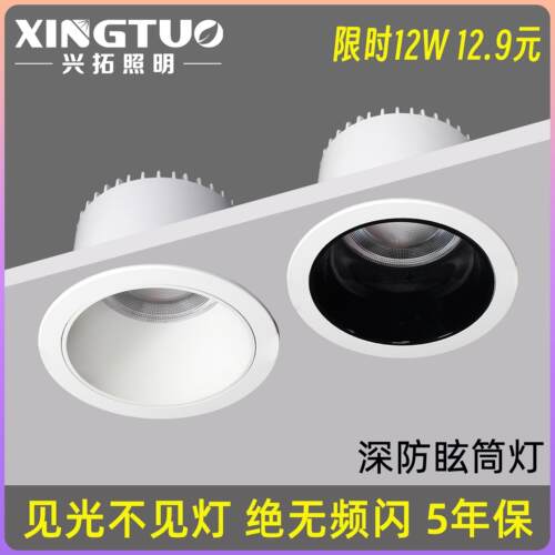 筒灯店铺商用超亮嵌入式LED灯服装店专用开孔75/9/10cm12公分18W