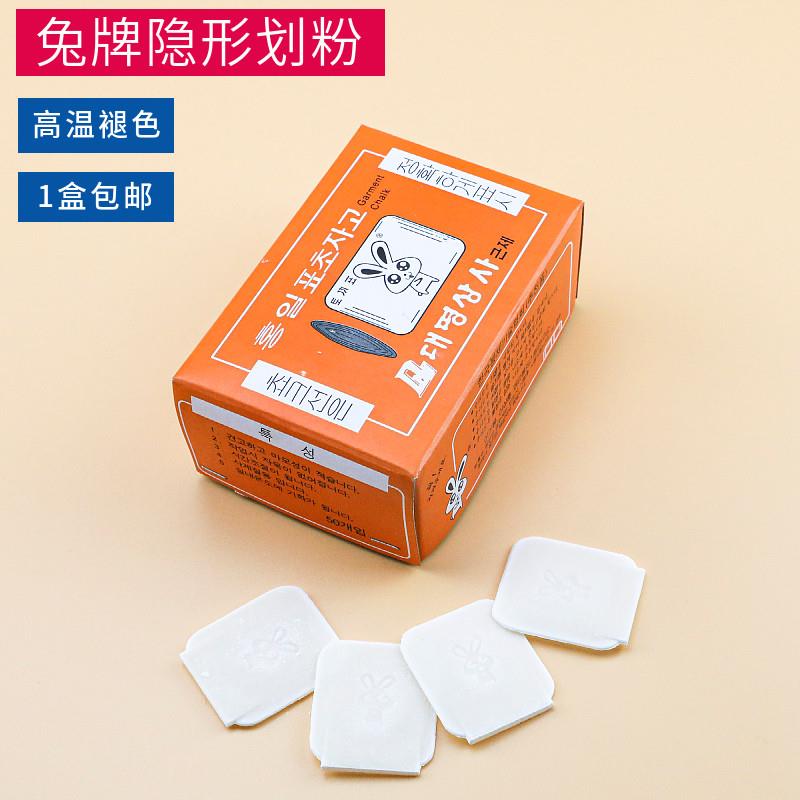 【隐形划粉】兔牌隐形划粉 蜡质画粉 过烫高温自动消失划衣粉划笔