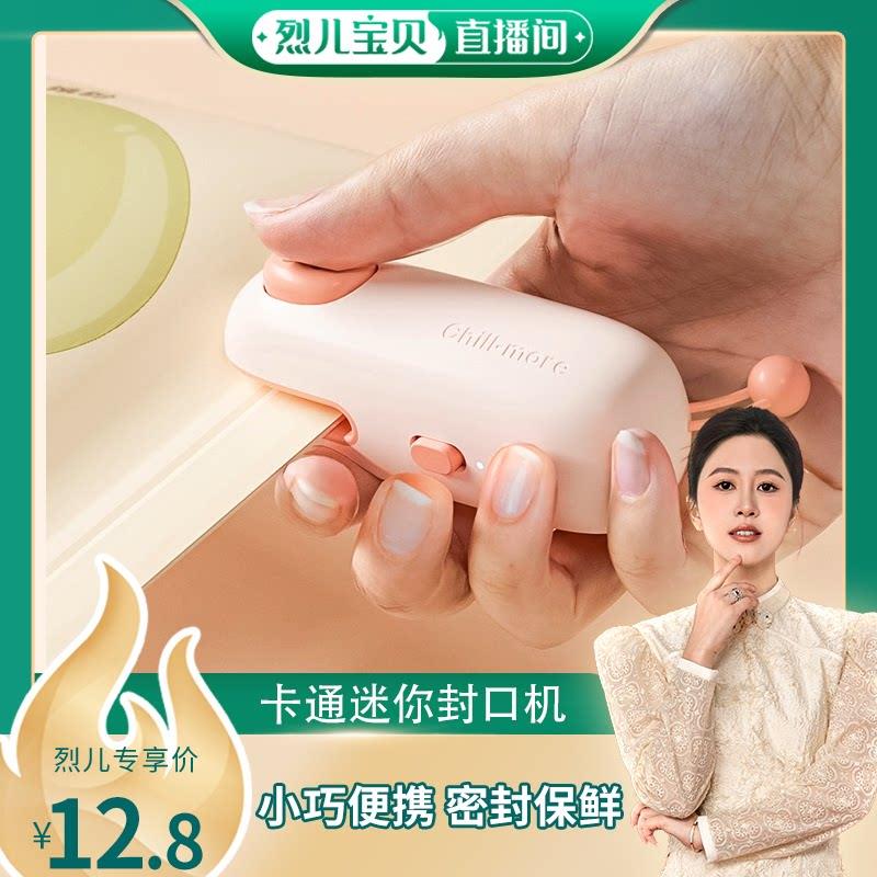 【烈儿宝贝直播间】封口机小型家用神器便携式迷你零食封口器塑料