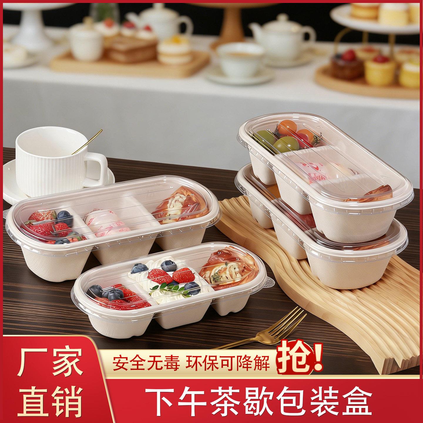 下午茶歇包装盒春游三拼甜品打包盒一次性纸浆野餐水果奶油蛋糕盒