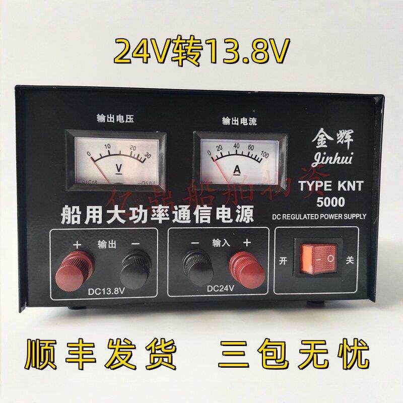 金辉船用大功率甚高频稳压器24V220V转13.8V 50A  航星 YD