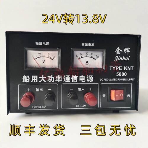 金辉船用大功率甚高频稳压器24V220V转13.8V 50A  航星 YD