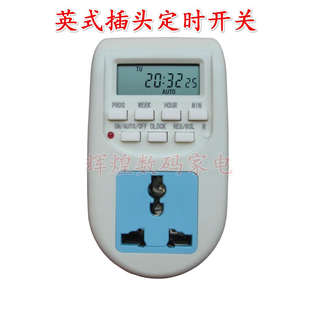 香港英标插头定时器英式定时开关计时器定时插座自动通断电循环