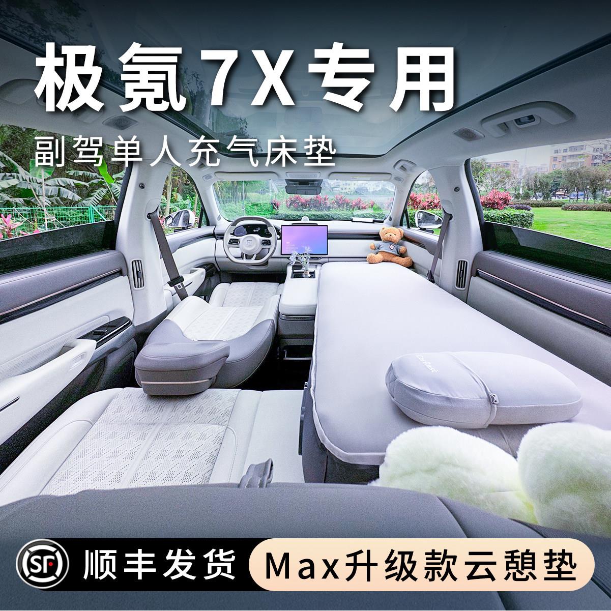 适用极氪7x专用汽车载床垫自充气床垫露营自驾睡觉床副驾旅行床