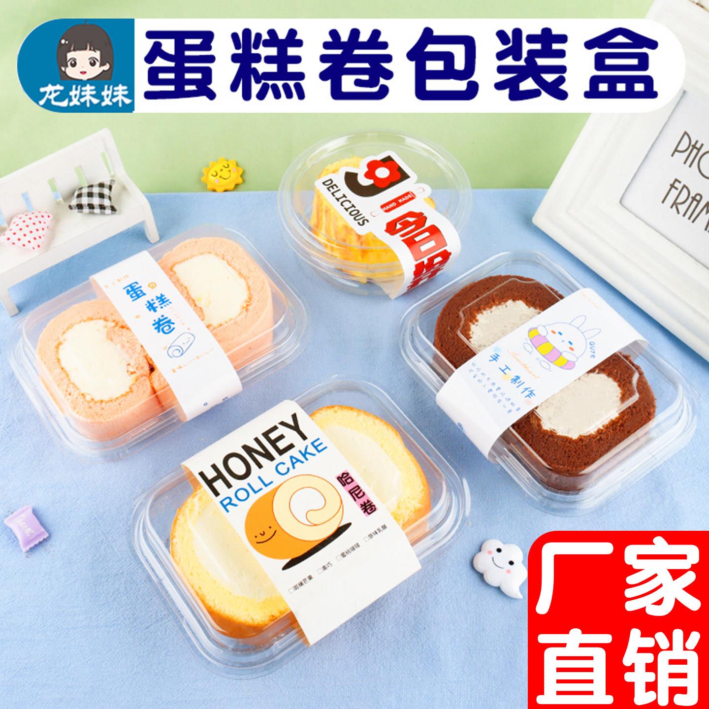 哈尼卷蛋糕卷包装盒虎皮红丝绒瑞士卷切角透明长条打包盒子一次性