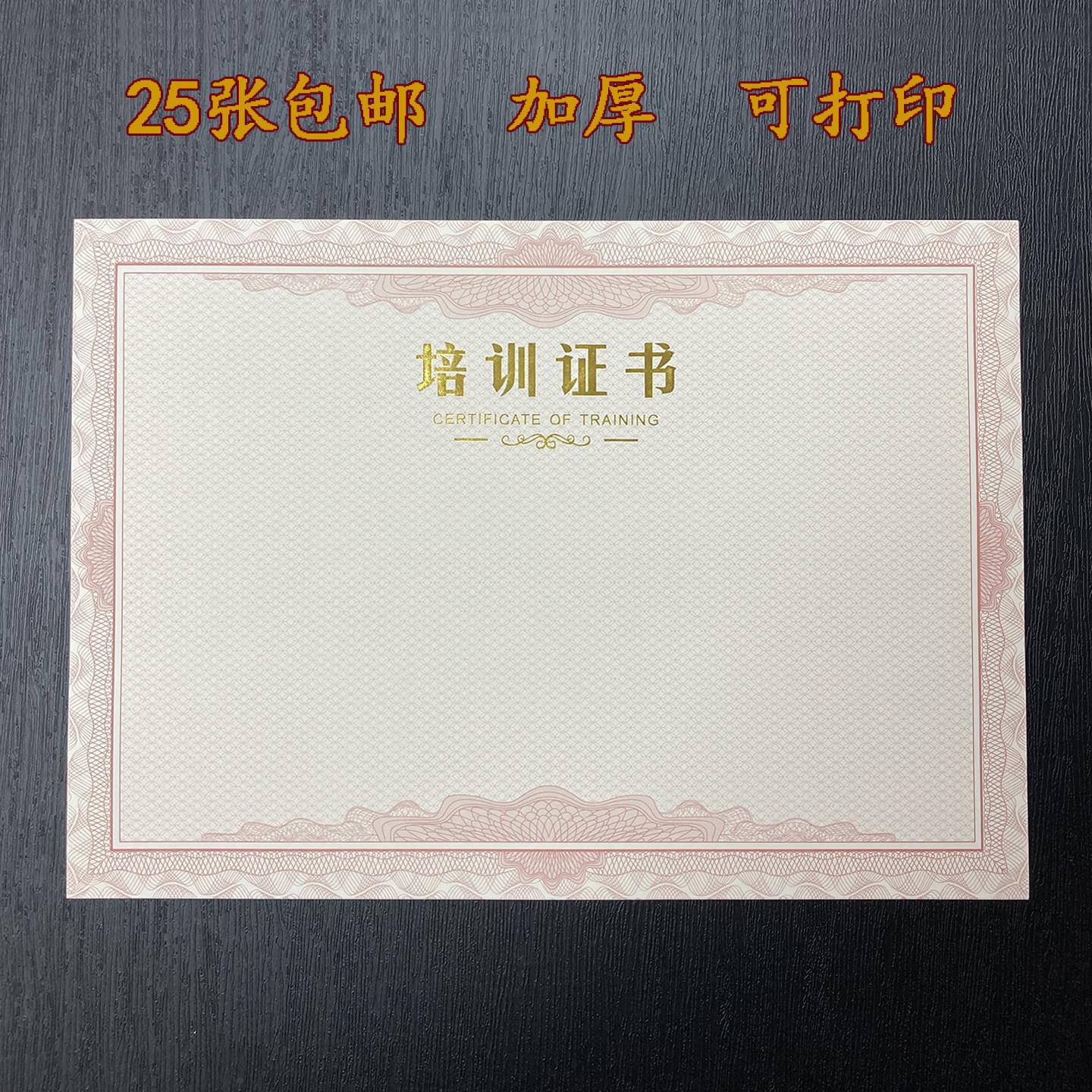 25张包邮 加厚12K米黄进口纸 学员培训证书 A4荣誉证书内芯内页纸