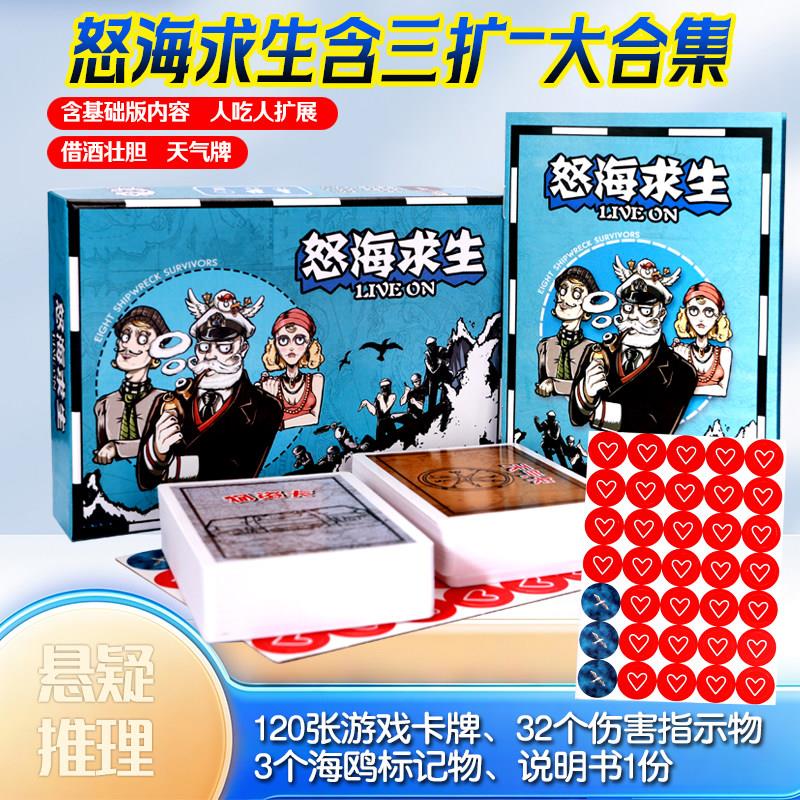 怒海救生艇惊涛骇浪求生中文版全套游戏桌游卡牌包邮