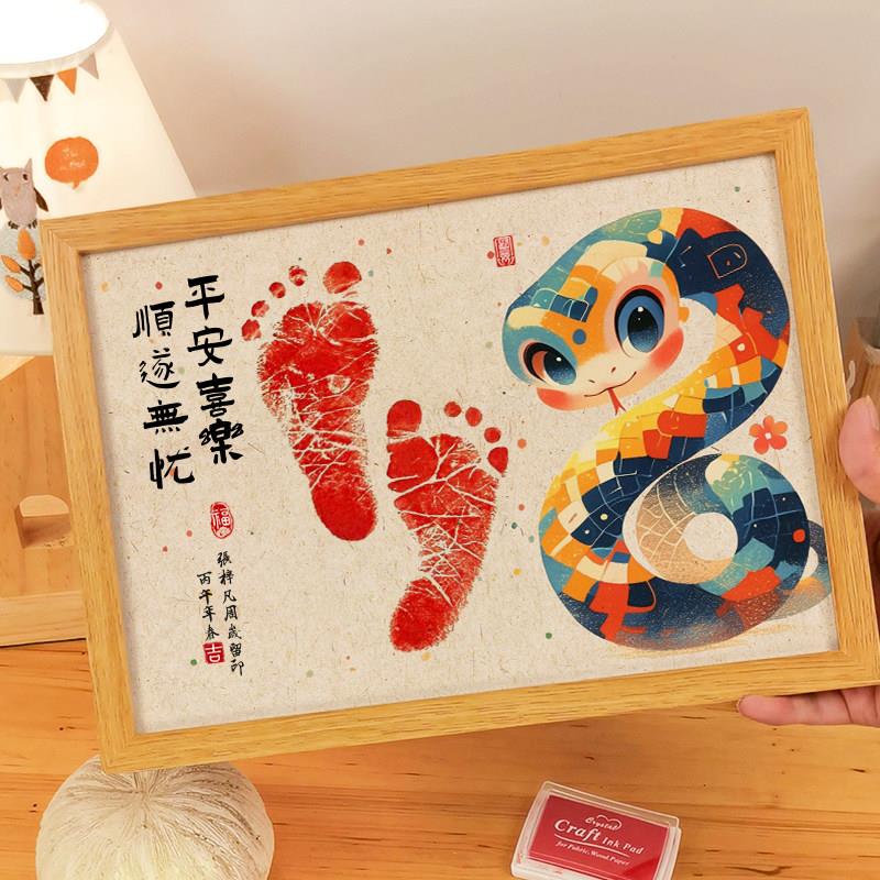 蛇马宝宝新生婴儿手足印纪念品相框满月百天脚印留念拍照仪式道具