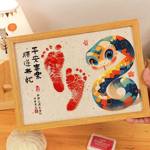 蛇马宝宝新生婴儿手足印纪念品相框满月百天脚印留念拍照仪式道具