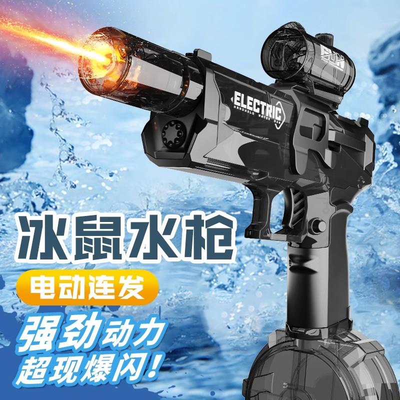爆闪灯光冰鼠爆儿童水枪电动喷水连发高压强力射程远水枪滋喷水枪