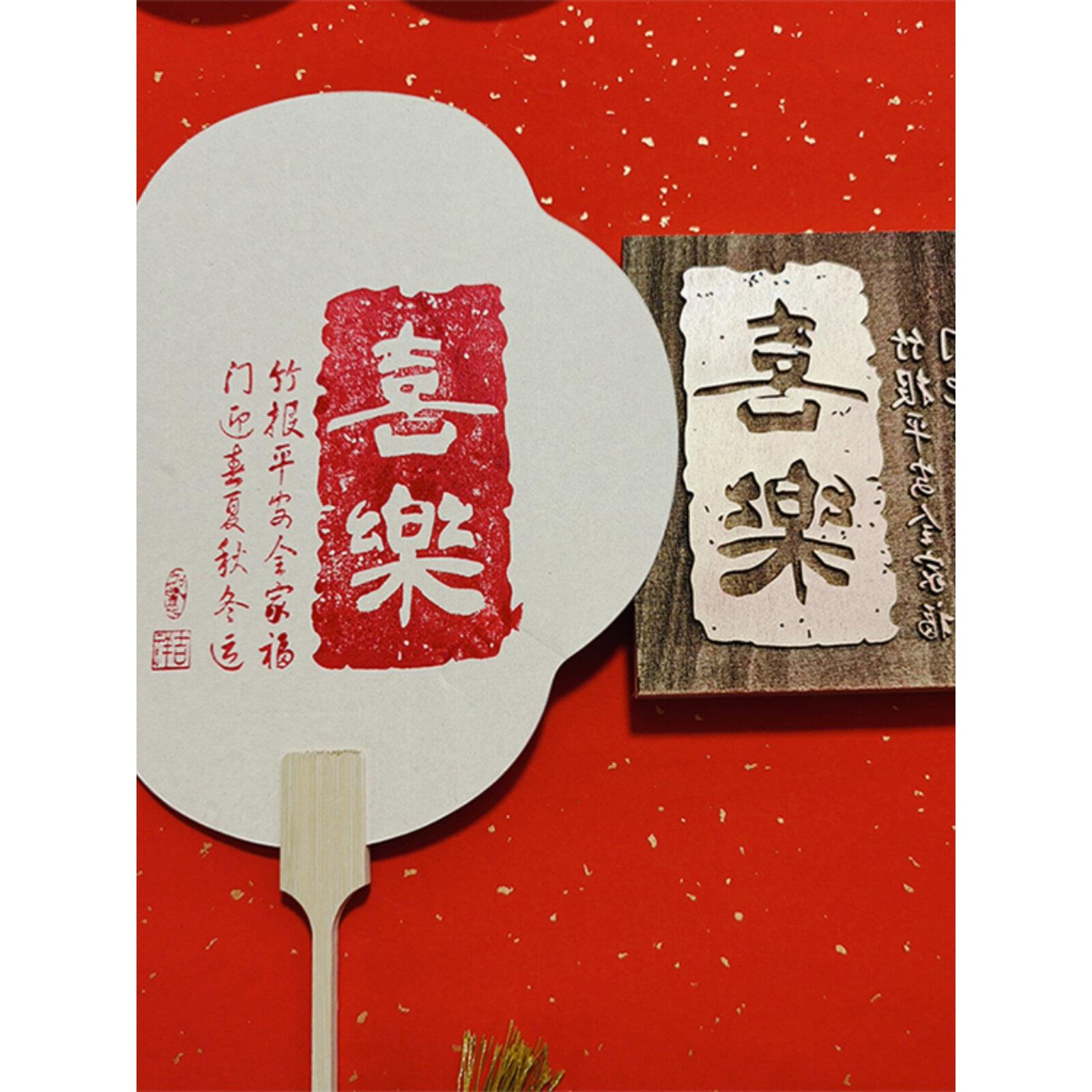 手工DIY拓印漆扇子木版画雕版拓片模具团建研学非遗体验工具材料