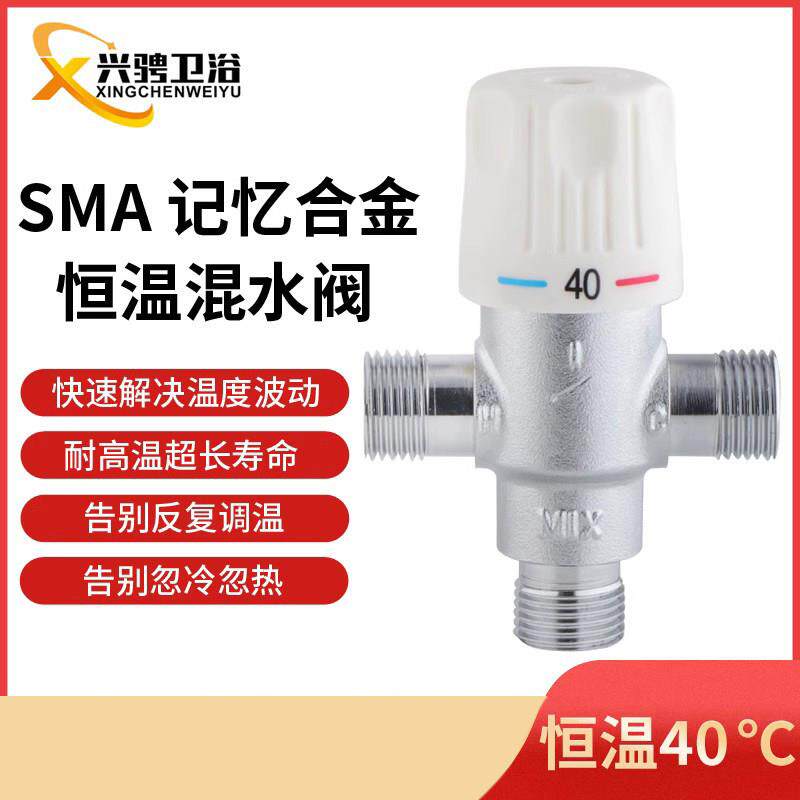 智能SMA记忆合金弹簧恒温阀全铜淋浴花洒混水阀龙头温控阀 管道阀