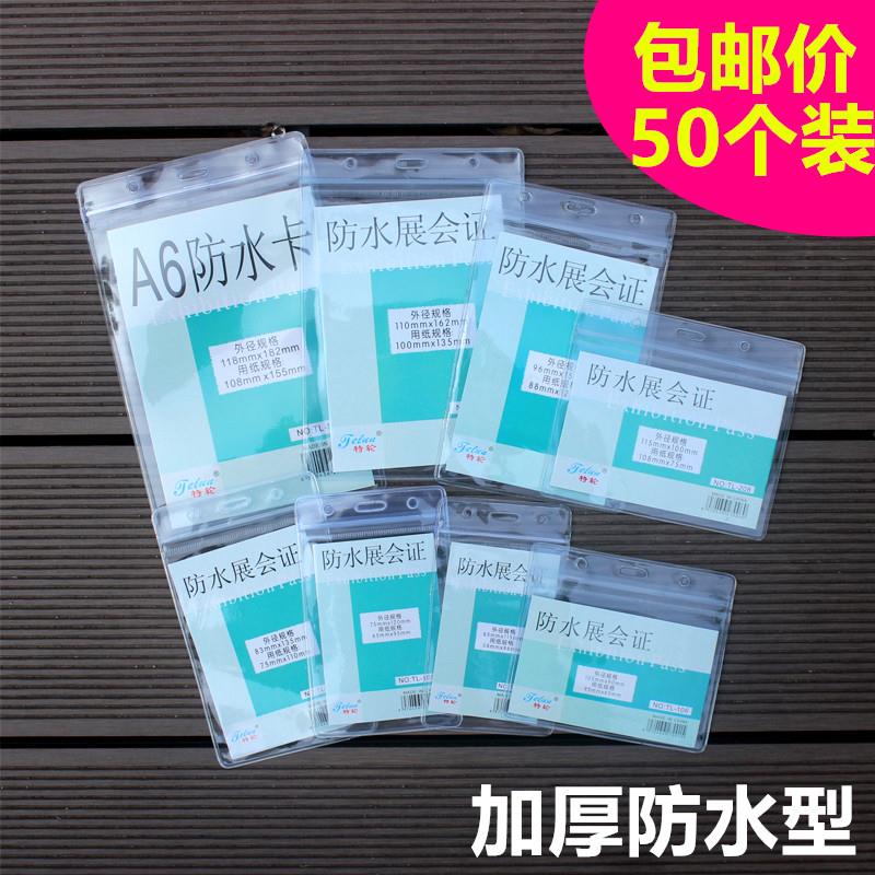 透明防水胸卡套工牌卡套吊牌厂牌套展会证工作证学生证件套横竖式