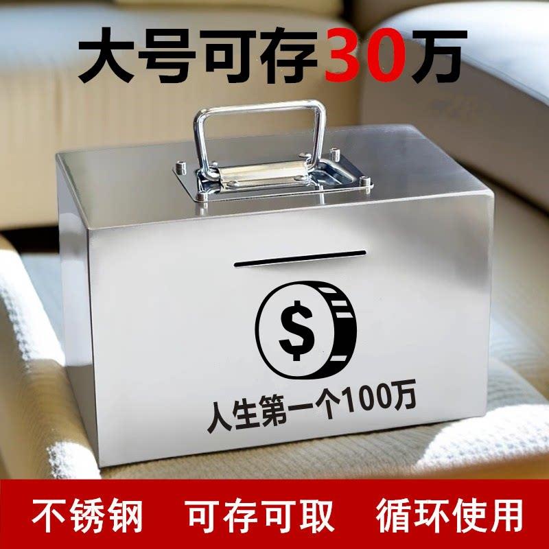 2026新款可存可取不锈钢存钱罐成人大号家用储钱男孩存钱箱大容量