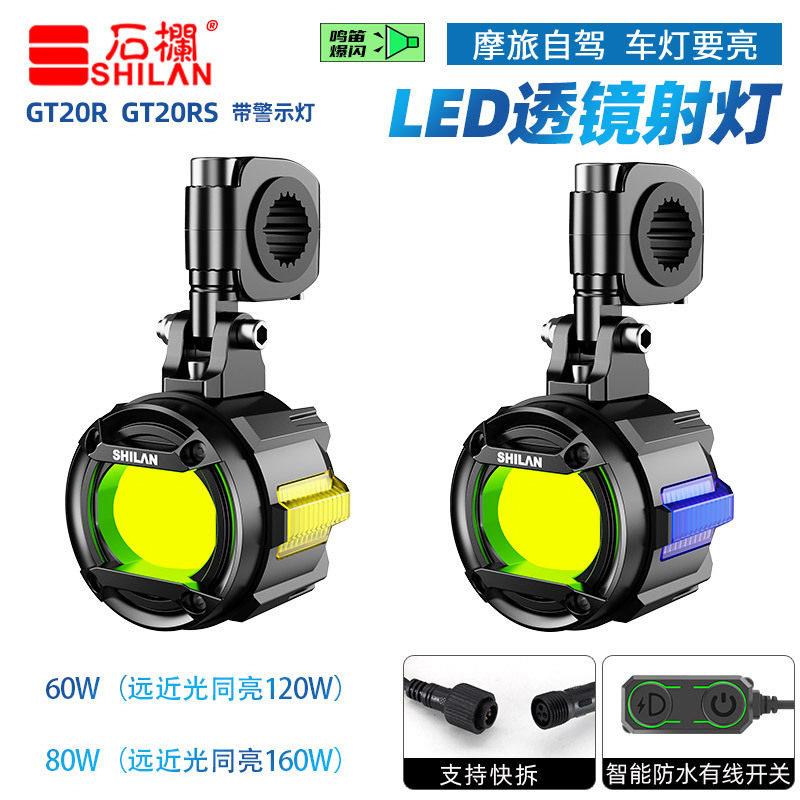 石栏摩托车LED射灯GT20RS高亮80W160W透镜雾灯电动车铺助灯远近光图片