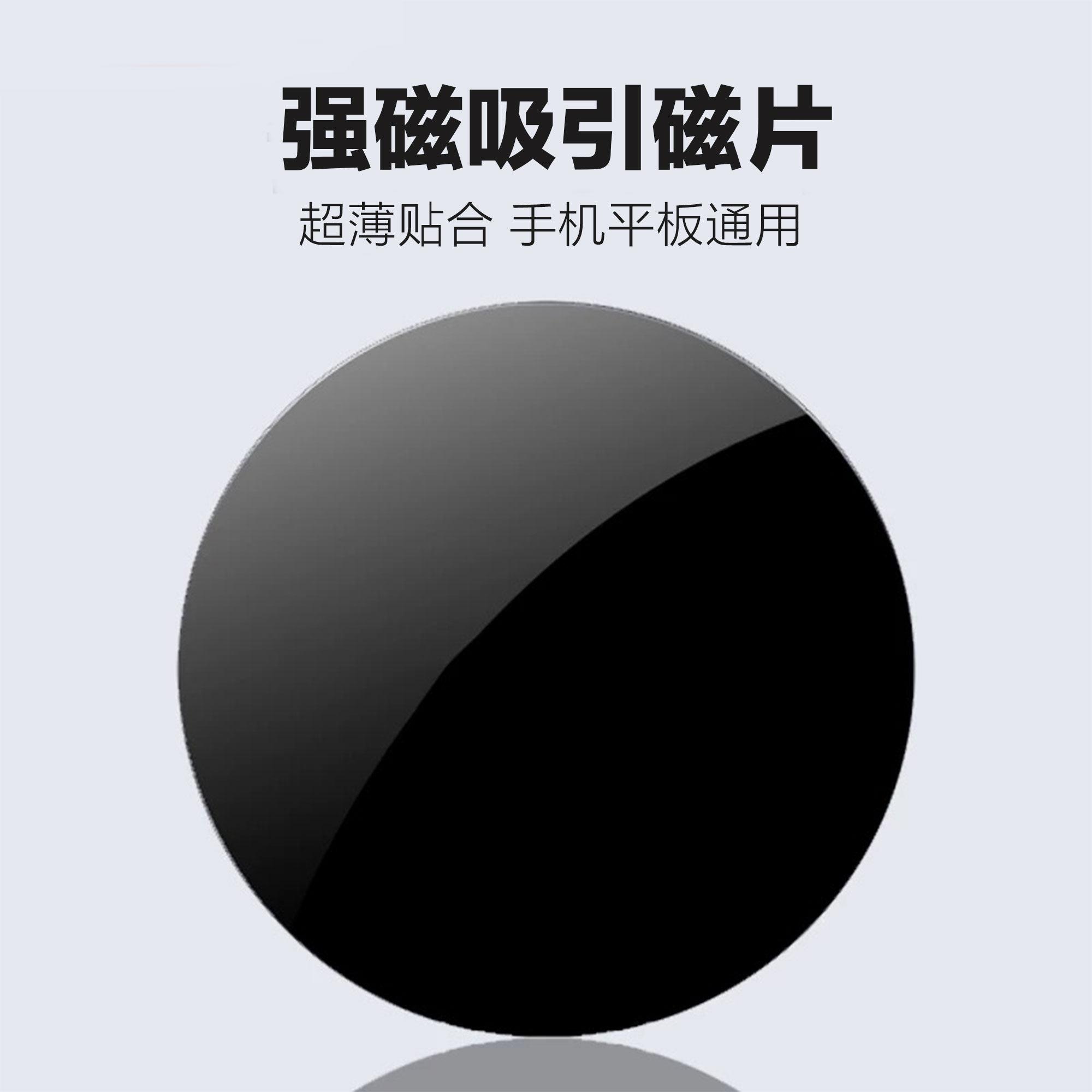 内部配件平板电脑iPad车用便携屏磁吸支架改装配件引磁片
