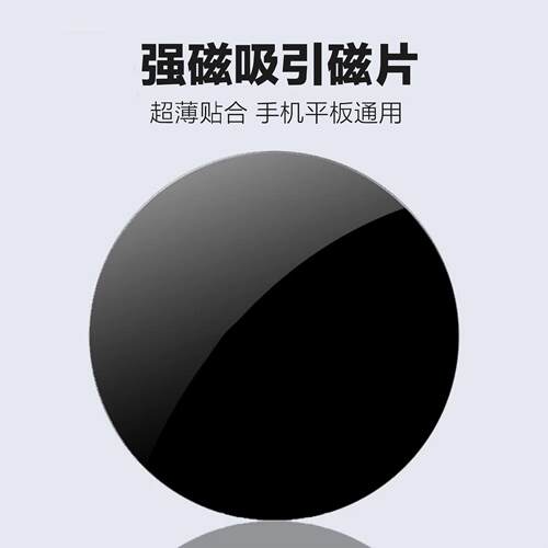 内部配件平板电脑iPad车用便携屏磁吸支架改装配件引磁片