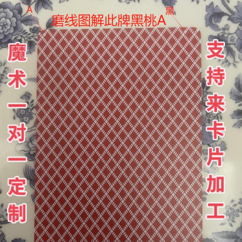 德州扑克魔术磨线白点色差幻影背面能认出记号塑料黑科技定制道具