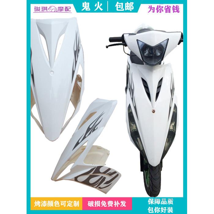 德安塑业鬼火一代RSZ摩托车外壳全套大灯面板头罩边条踏板前转灯