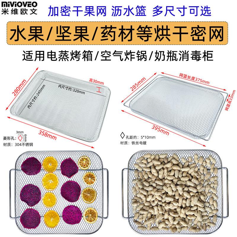 干果烤网炸篮沥油沥水网烘干加密网篮空气炸烤箱电蒸烤箱消毒层架