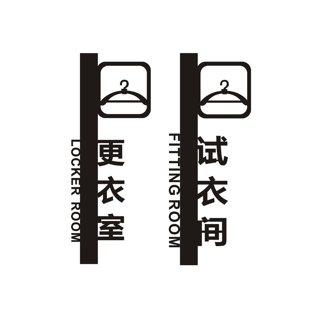试衣间标识牌服装店更衣室金色喷漆立体镂空定制提示牌门牌包邮