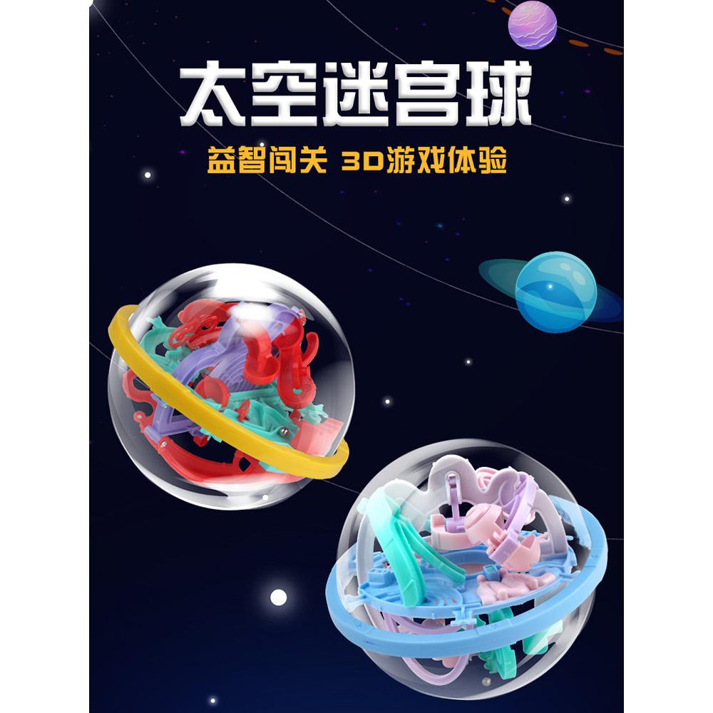 裕鑫迷宫玩具走珠3d立体太空迷宫球飞碟闯关益智儿童专注力训练