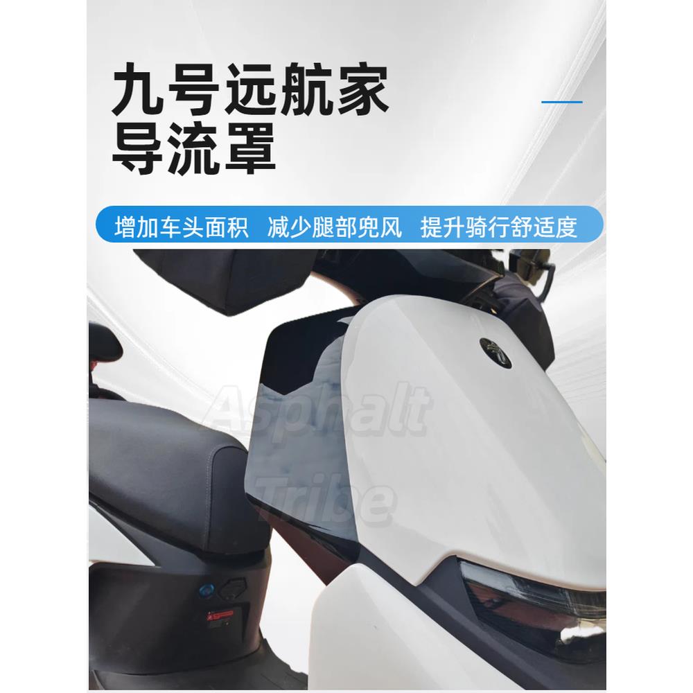适用九号M95c+Mk2 M395cMAX导流罩改装配件M85c导流罩PC螺丝固定图片