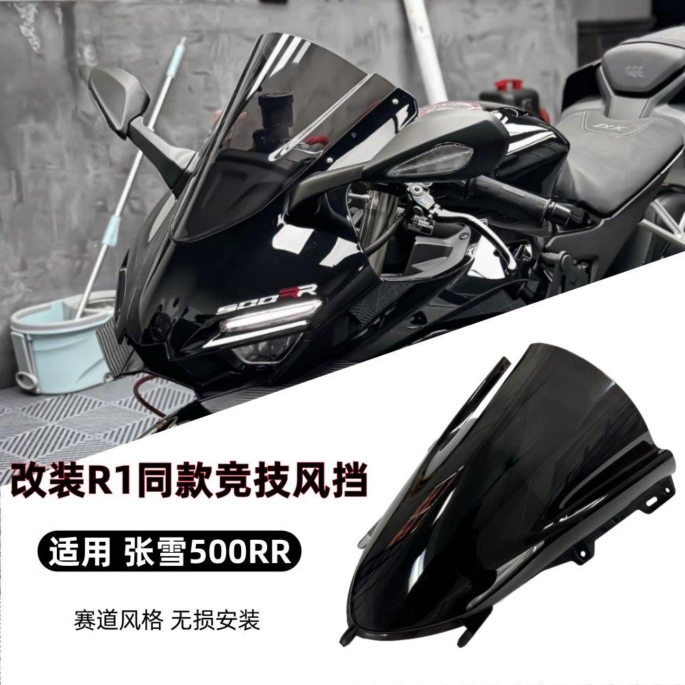 适用于张雪500RR改装竞技风挡 R1同款挡风加高前挡风玻璃改装配件 - 实物图