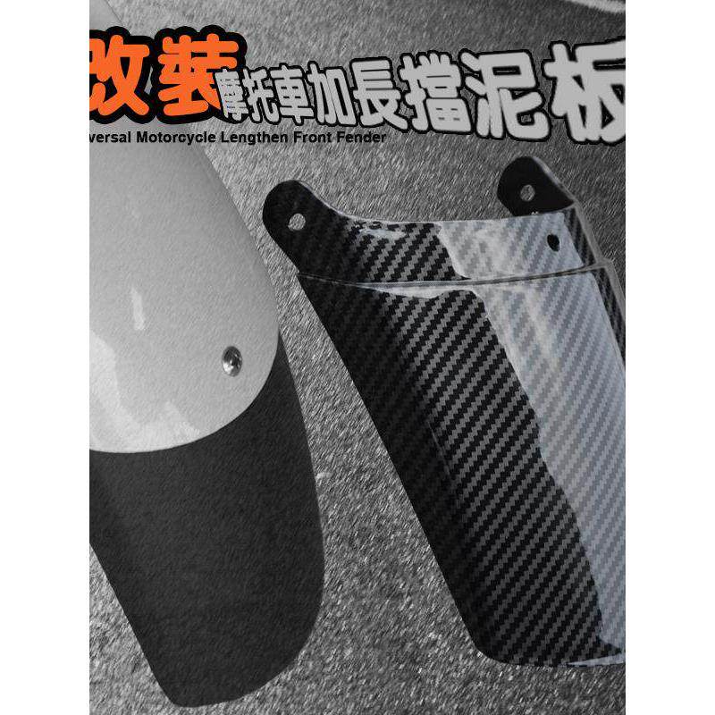 摩托车加长挡泥板改装配件助力电动车通用前后小牛加装挡水板泥瓦