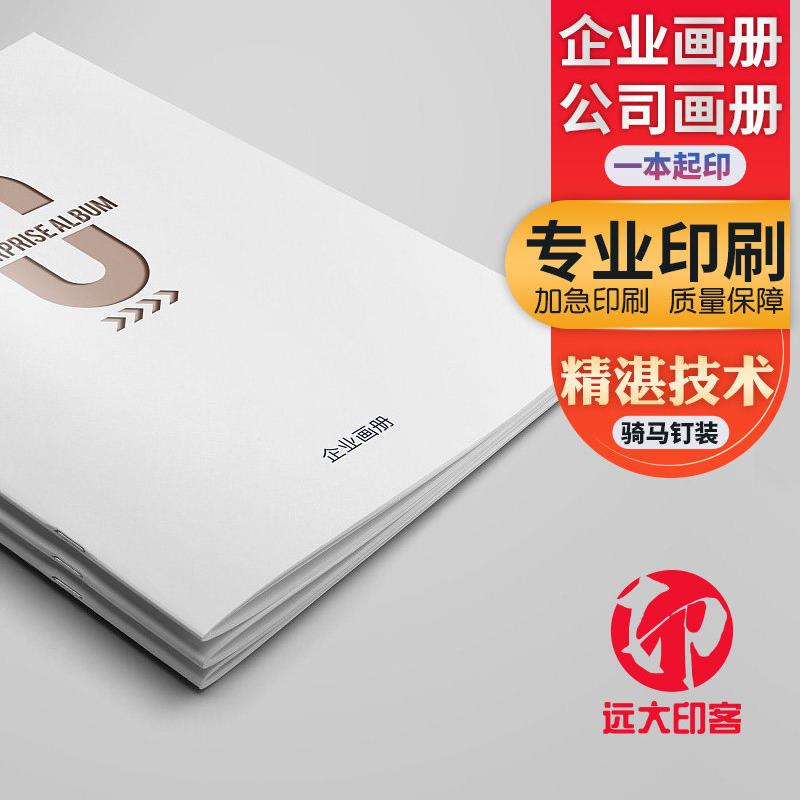 画册印刷企业宣传册定制海报制作宣传单印制说明书设计彩页三折页