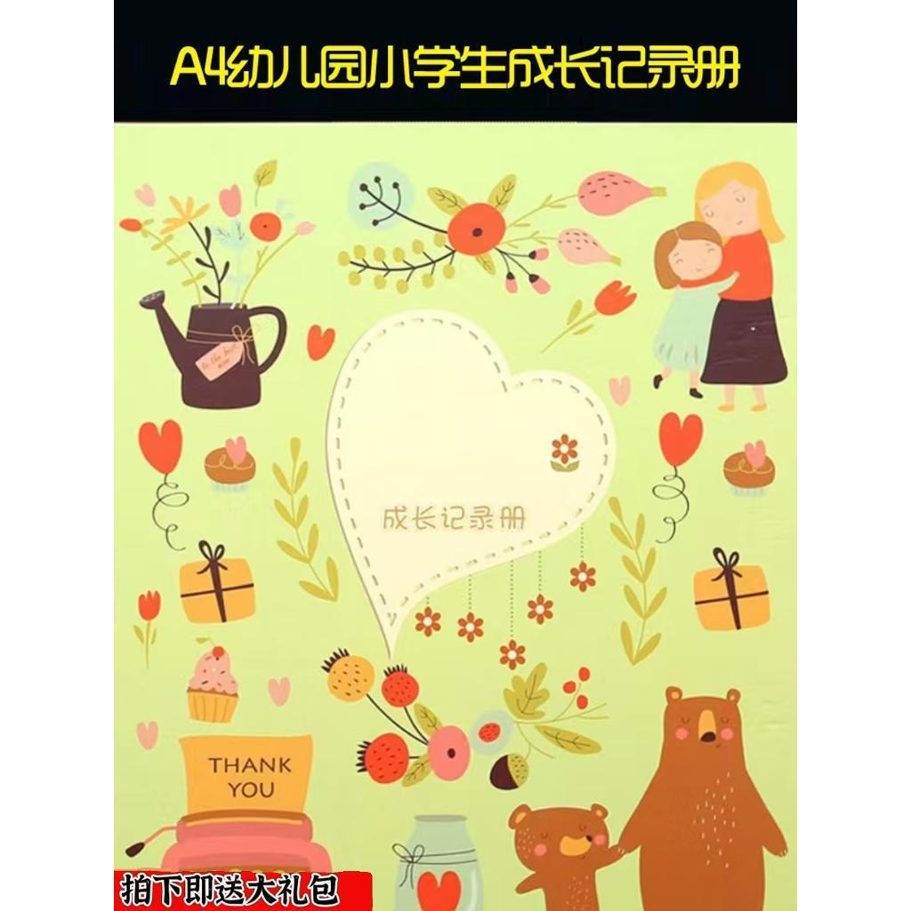 小学生成长档案记录册儿童手册模板幼儿园纪念册A4活页diy相册