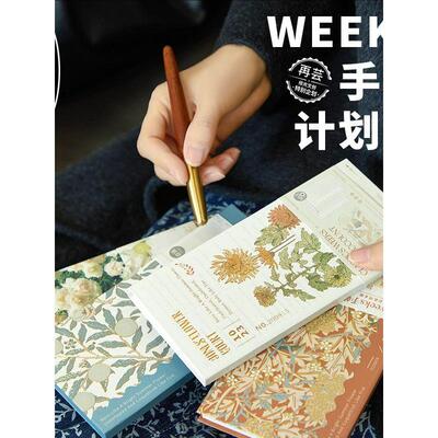 冷烫金weeks本 繁花系列 学院风hobo周记本自填时间管理周计划本