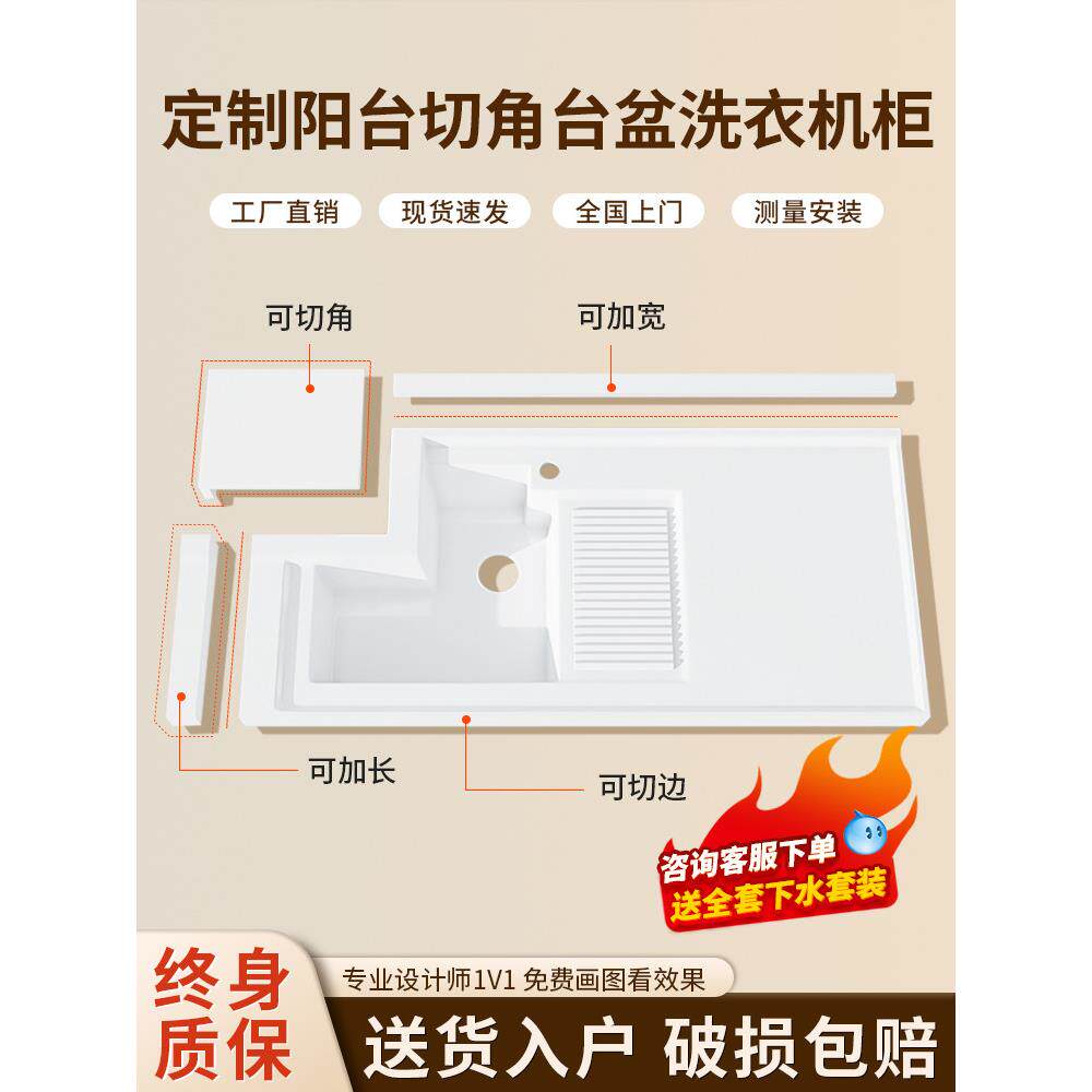 定制阳台洗手盆柜组合蜂窝铝洗衣机柜洗手池带搓板切角台盆一体柜