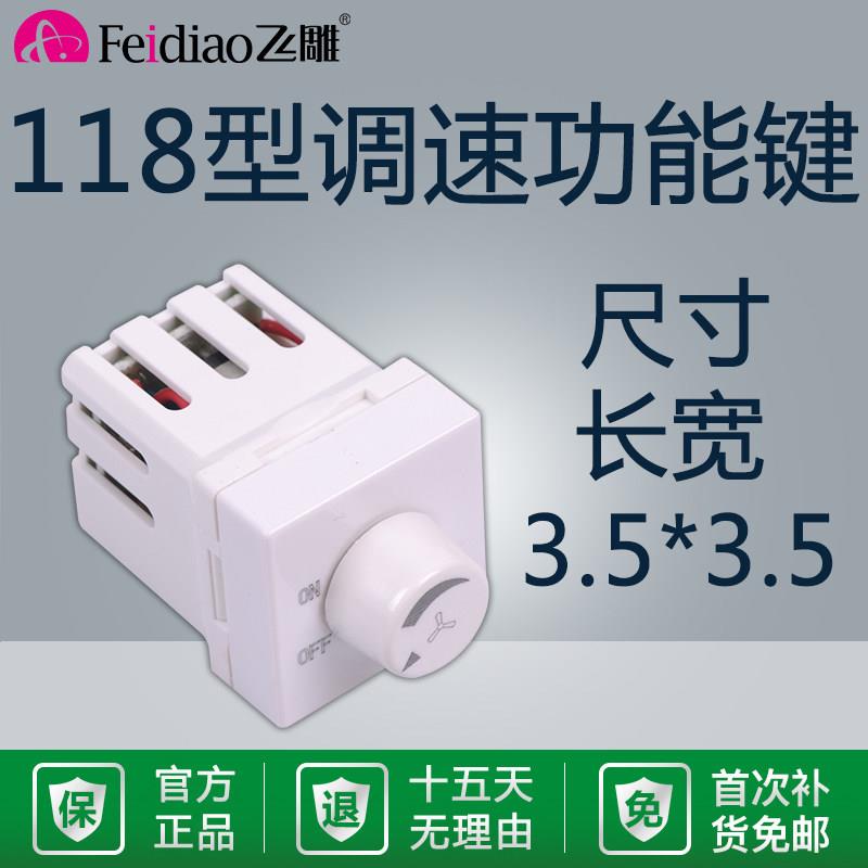 飞雕模块150W吊扇调速器电风扇118风机120调速开关220V无极变速器