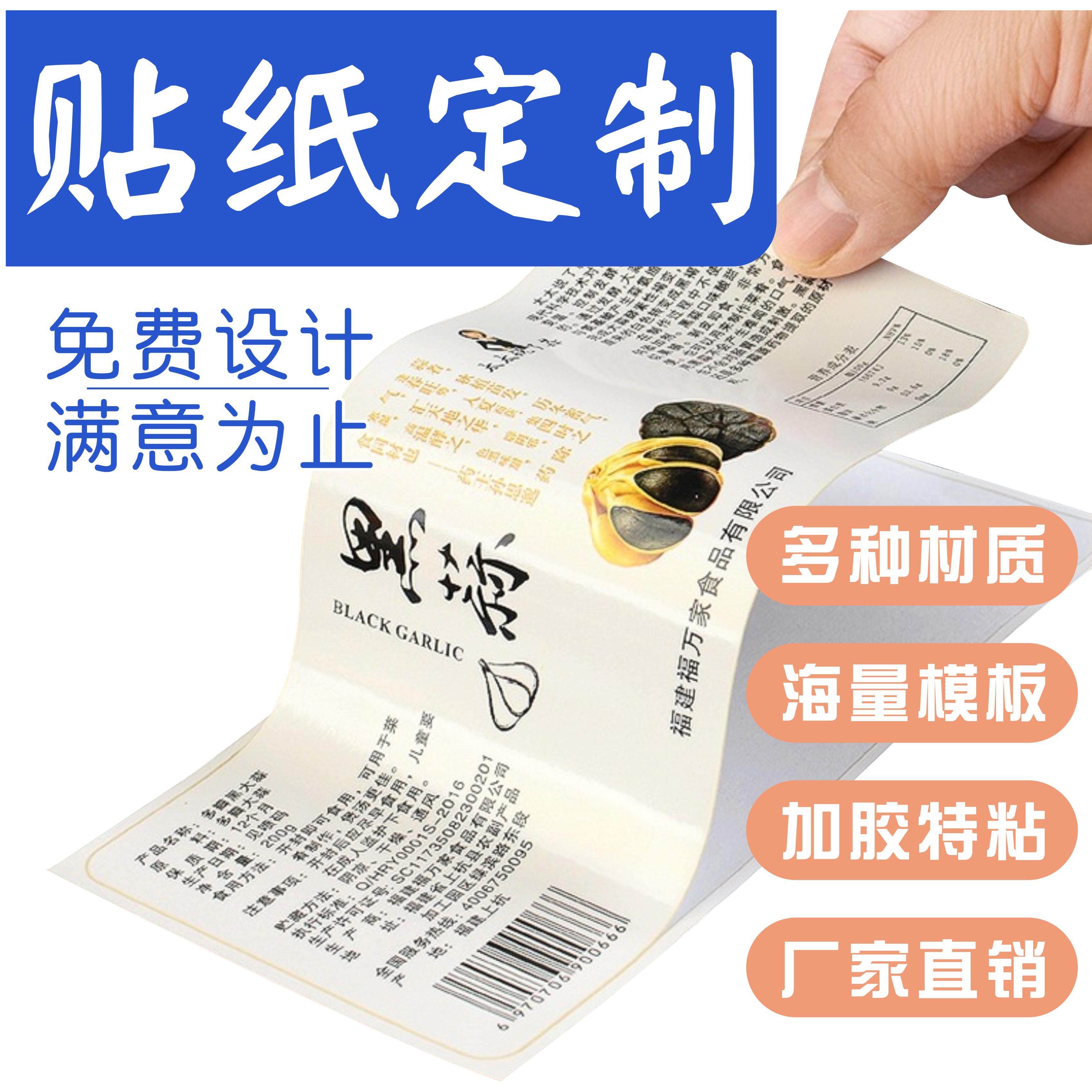 不干胶贴纸定制小广告标贴制作二维码背胶名片定做自粘贴封口贴纸