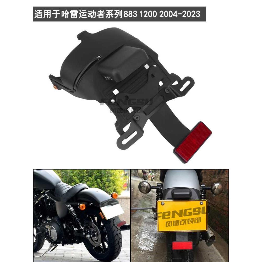 适用哈雷XL883/1200 X48 72后车牌架后挡泥板牌照架尾翼沙板04-22