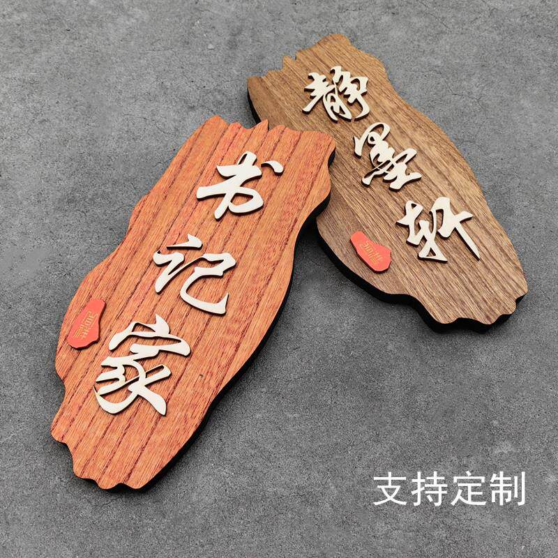 实木中式包厢门牌饭店农家乐雅间包房指示牌民宿酒店创意标牌定制