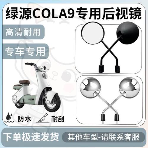 得着适用于绿源cola9后视镜电动车反光镜通用型倒车镜改装配件