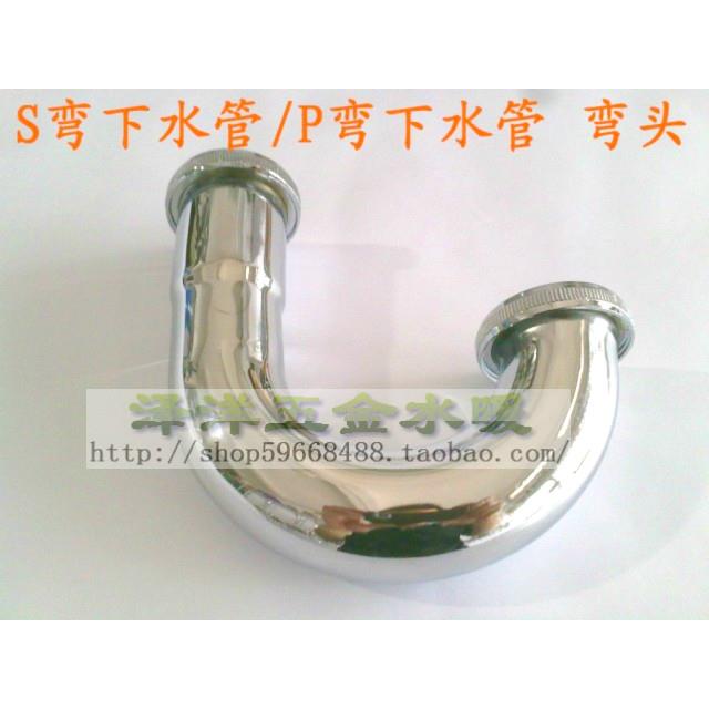 台盆/玻璃盆/各种洗脸盆 铜不锈钢S弯/P弯下水管弯头配件