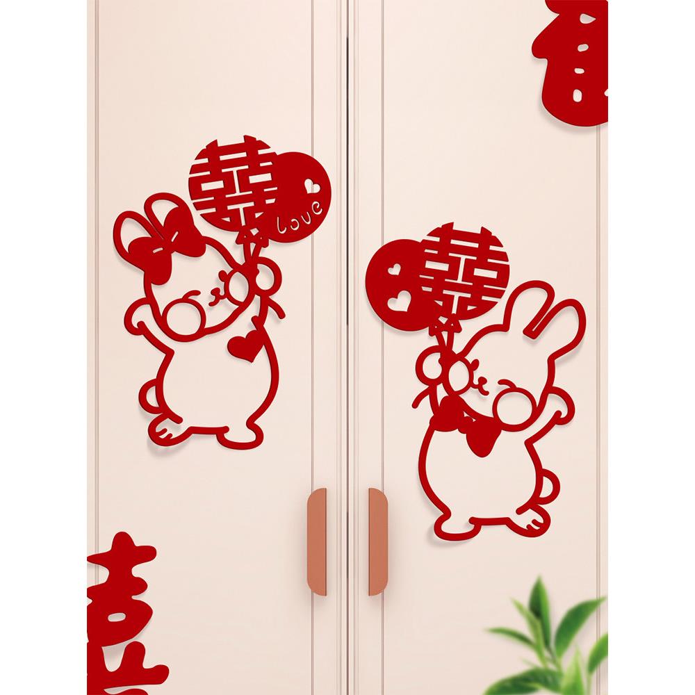 婚房布置套装卡通衣柜喜字贴纸结婚新房卧室柜子装饰婚庆用品大全